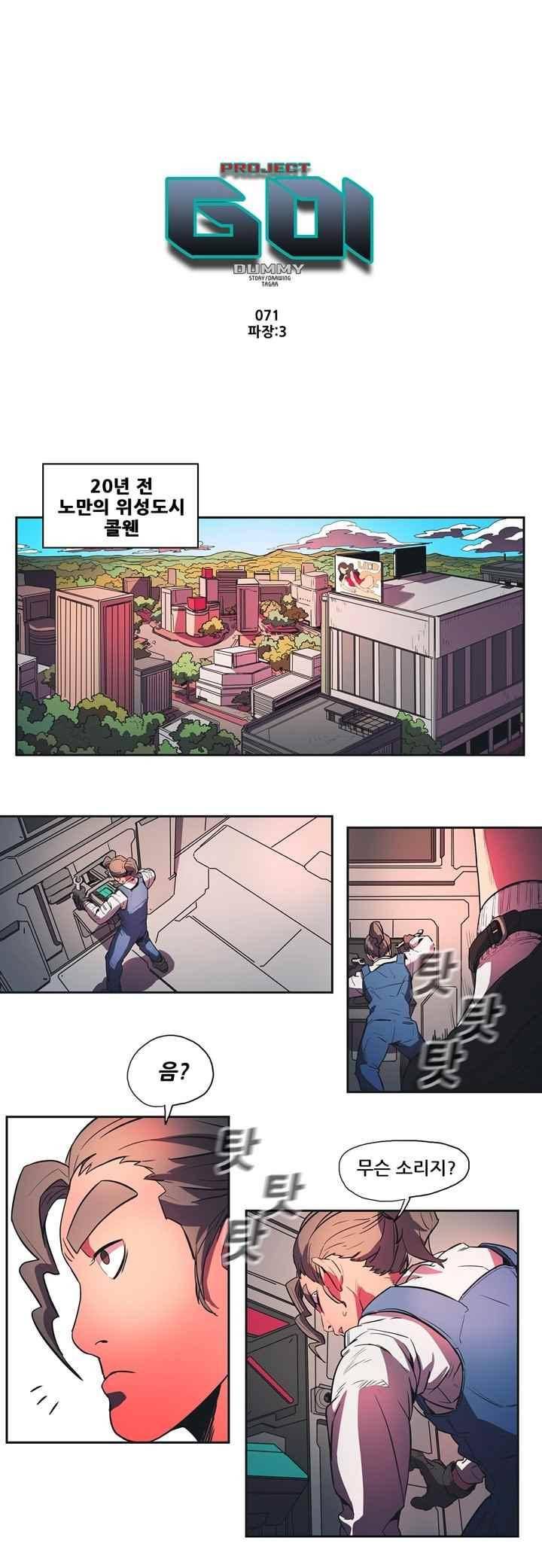 프로젝트 더미 71화 1