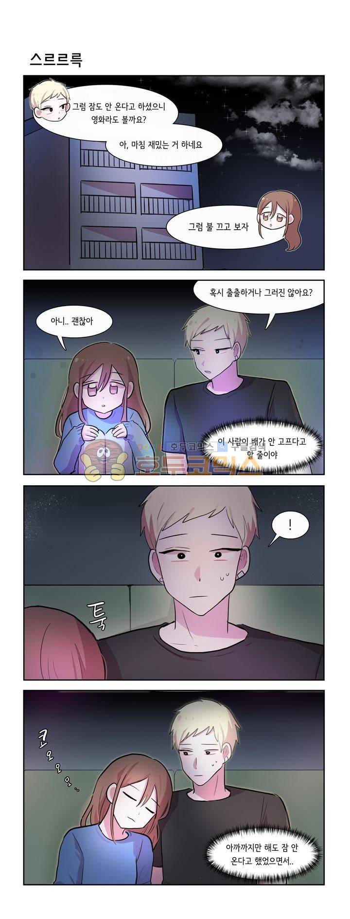 그녀는 나를 싫어해 시즌2 39화 1