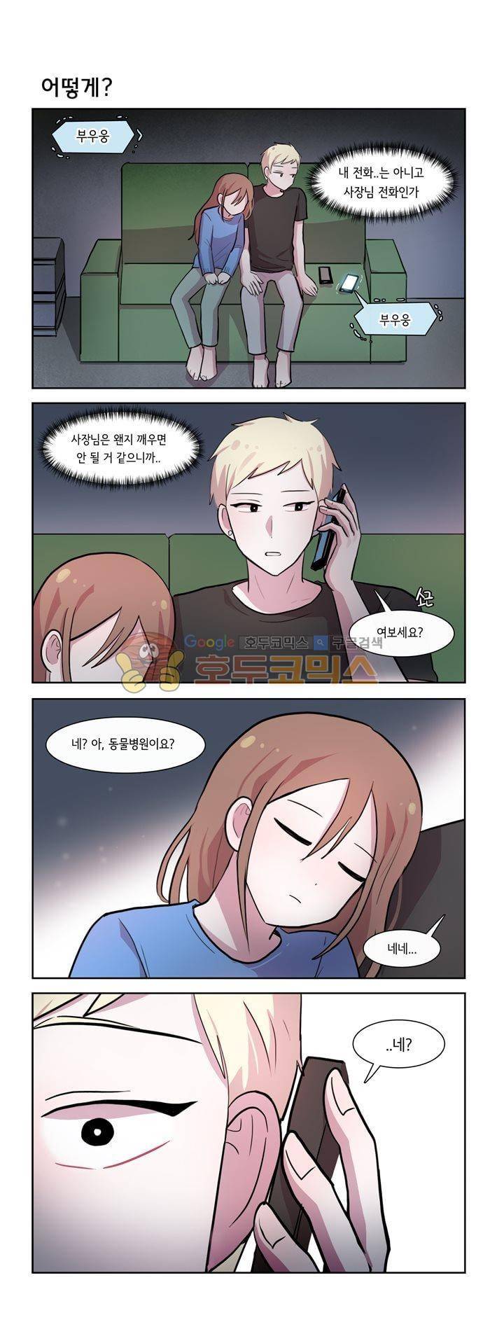 그녀는 나를 싫어해 시즌2 39화 2