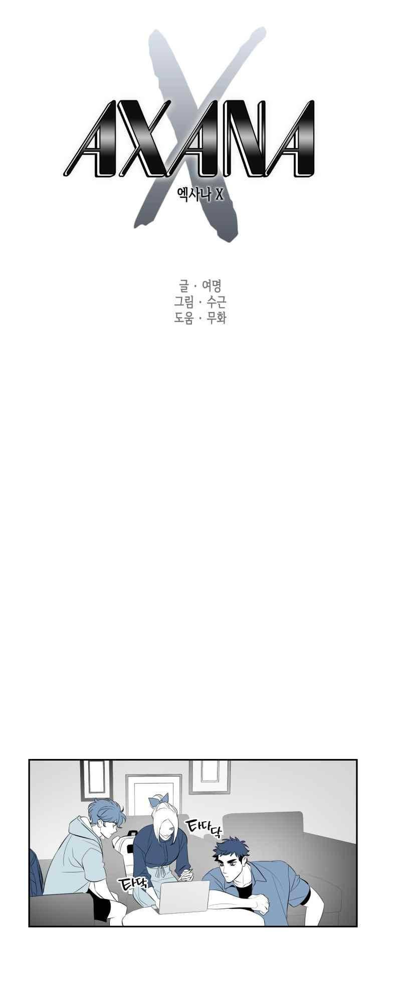 엑사나X 43화 1