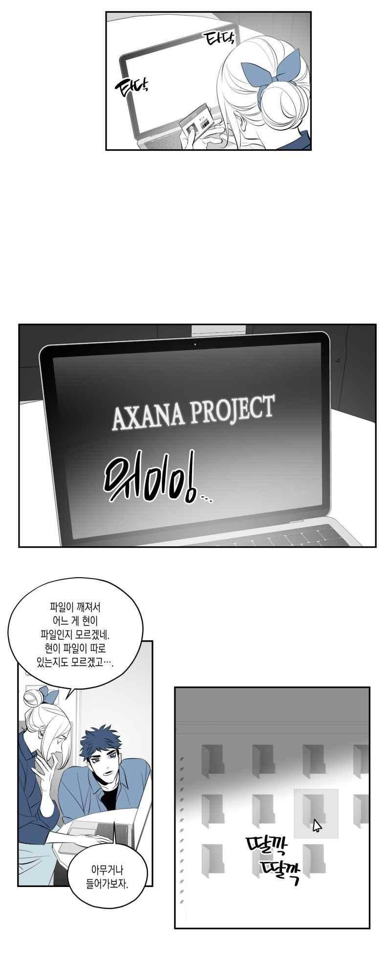 엑사나X 43화 2