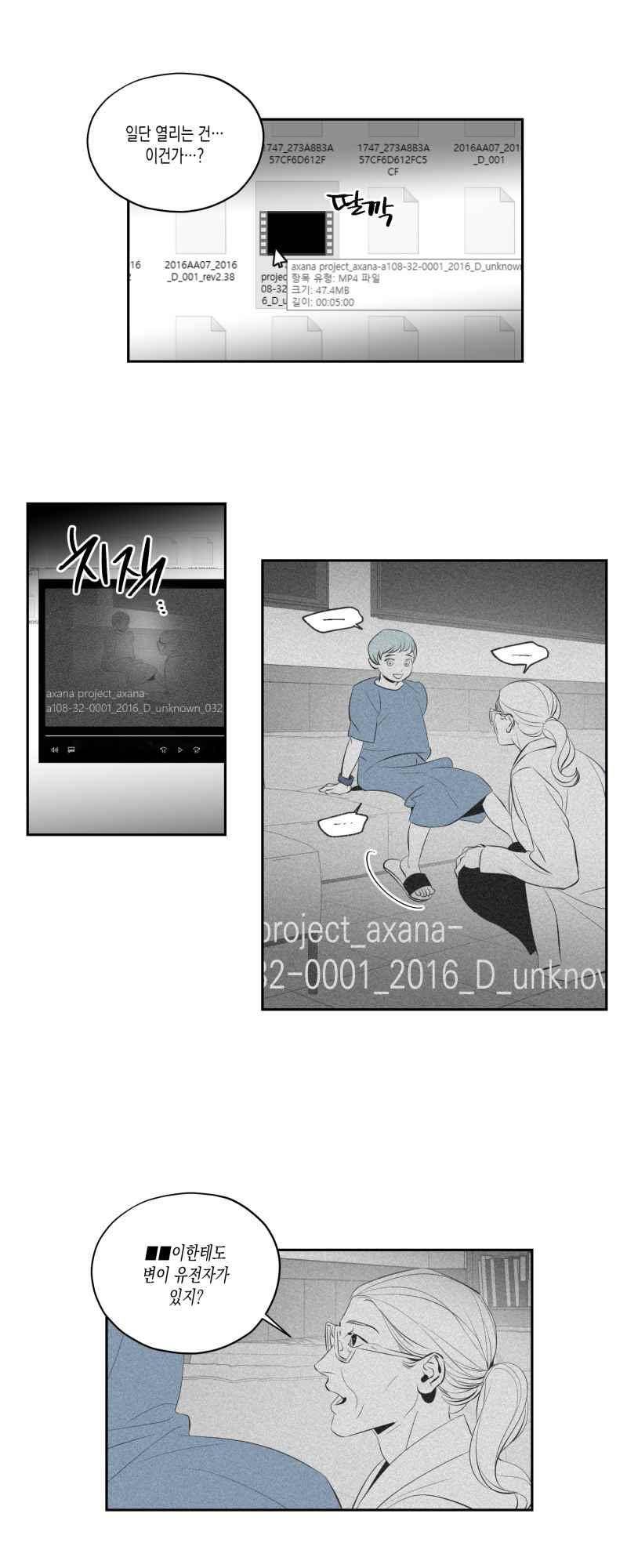 엑사나X 43화 3