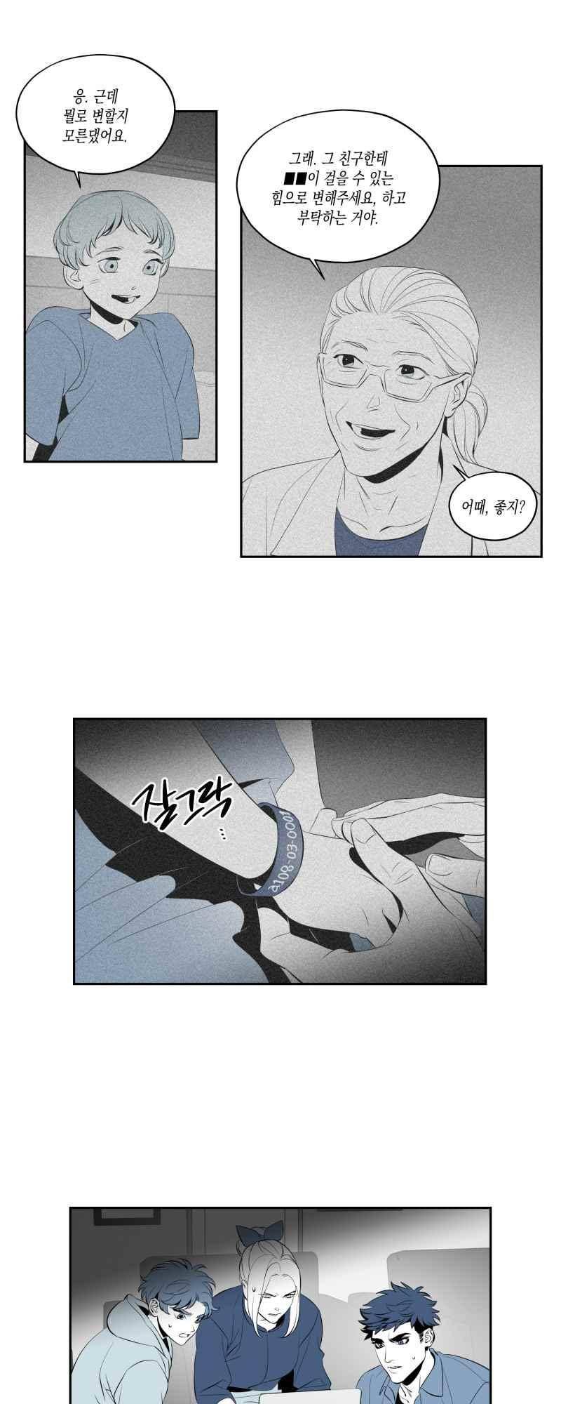 엑사나X 43화 4