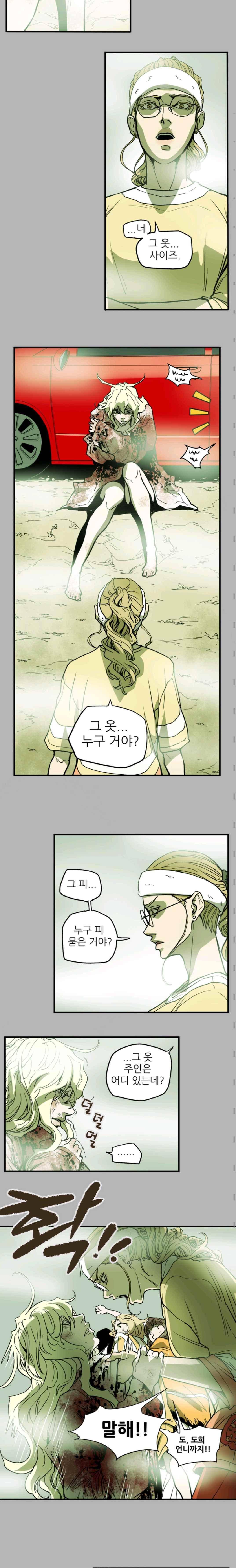 허니 트랩 66화 3
