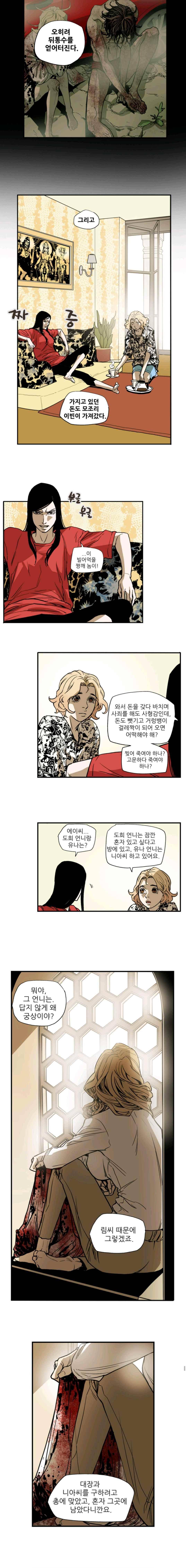 허니 트랩 66화 6