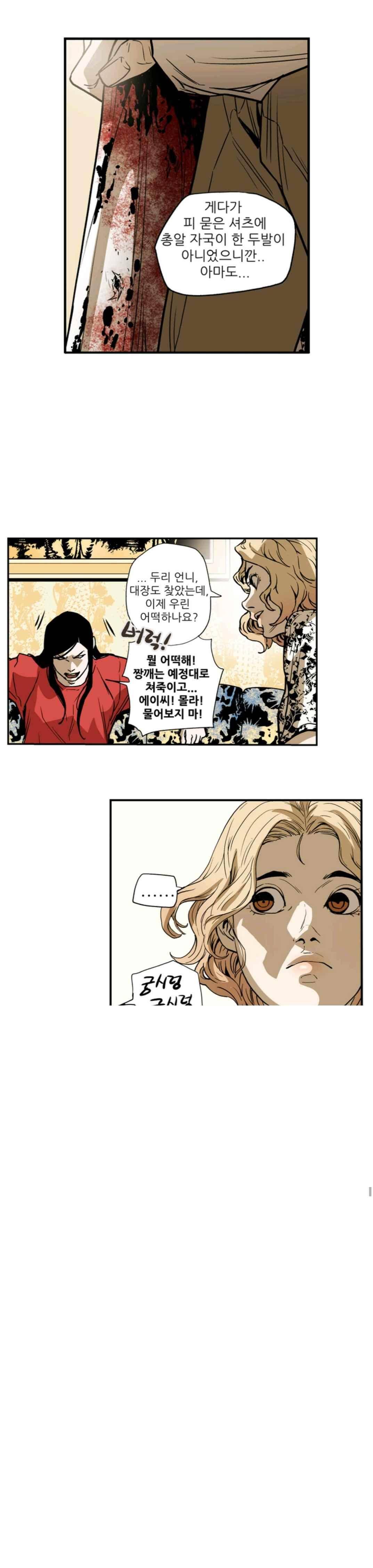 허니 트랩 66화 7