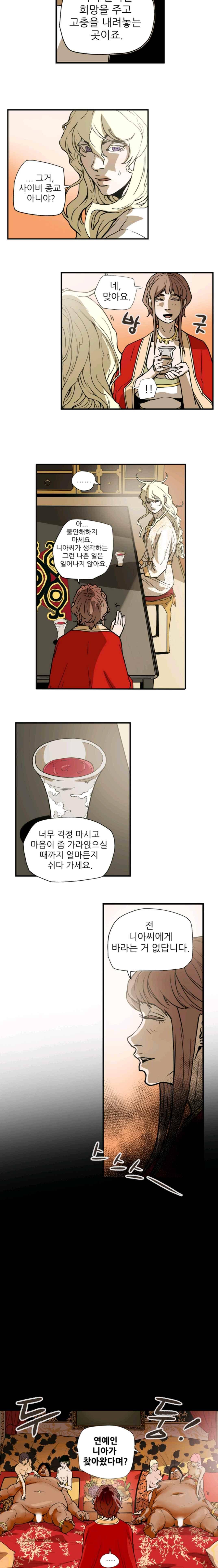 허니 트랩 66화 9