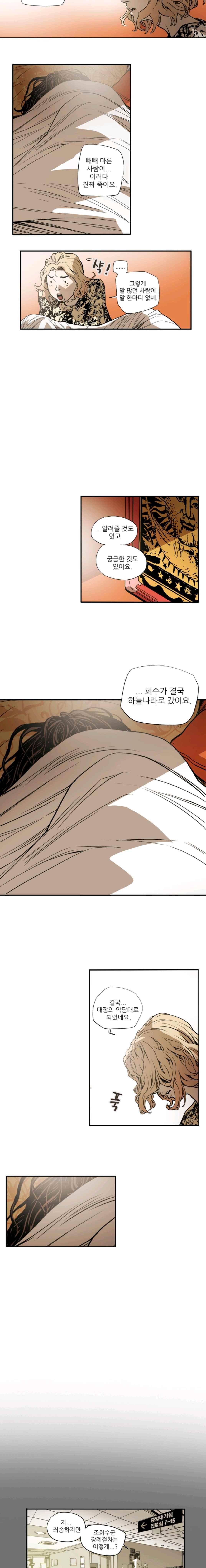 허니 트랩 66화 13