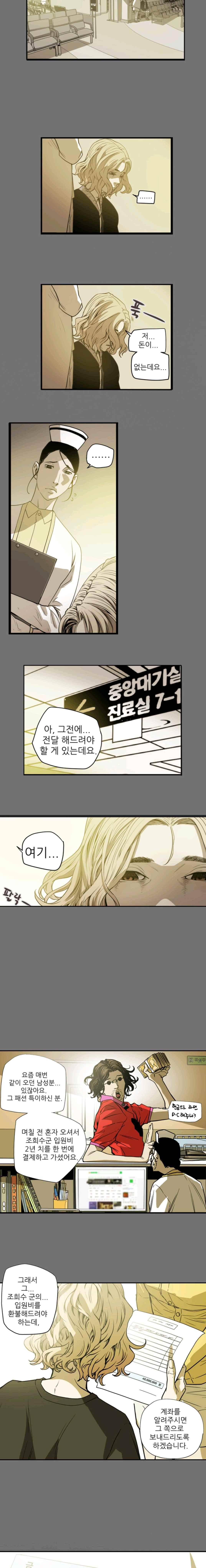 허니 트랩 66화 14