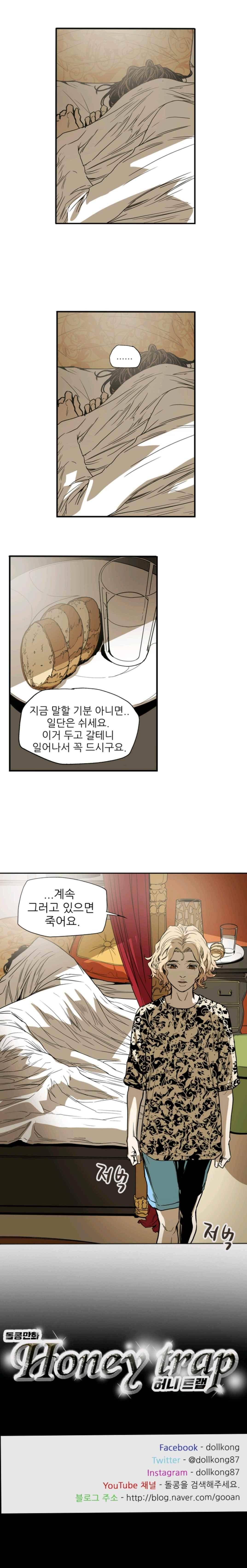 허니 트랩 66화 16
