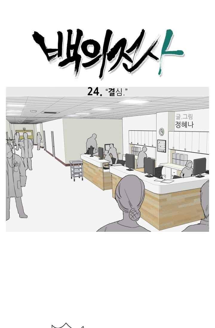 백의 전사 24화 1