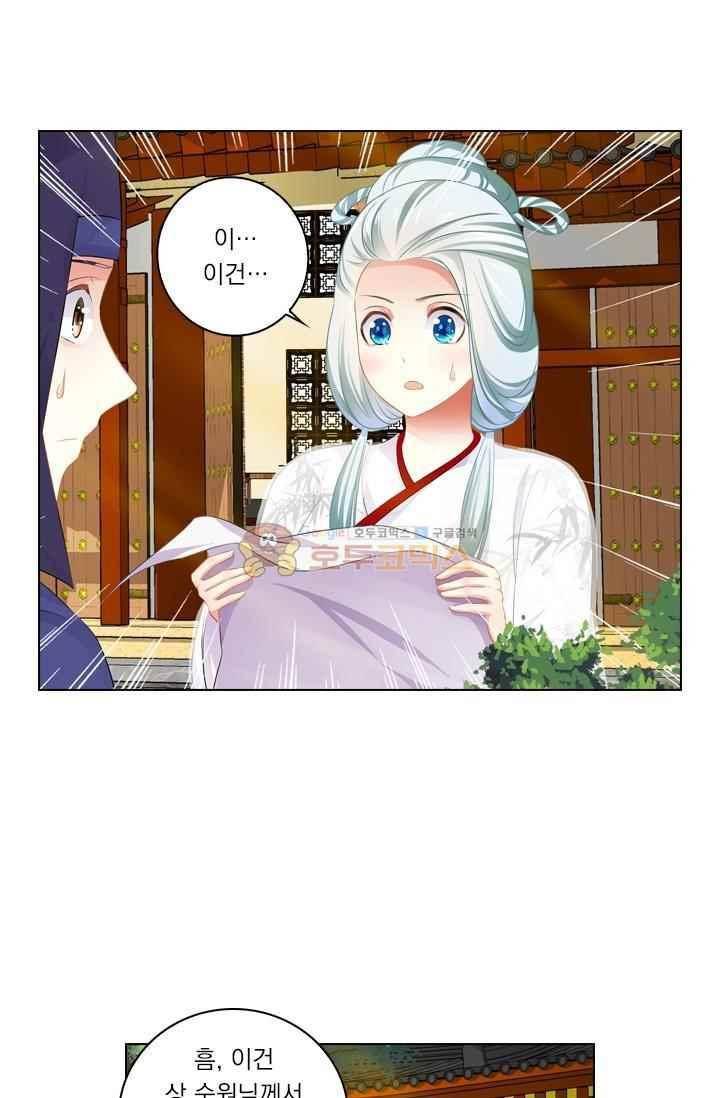 별을 쫓아, 달을 몰아 68화 2