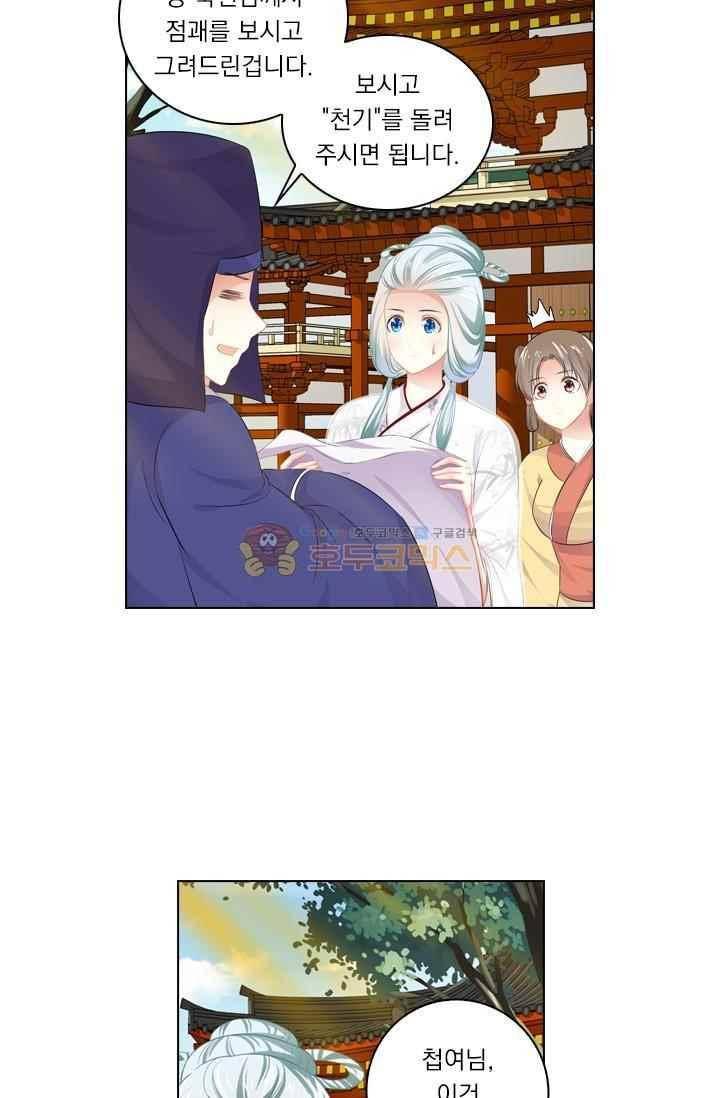 별을 쫓아, 달을 몰아 68화 3