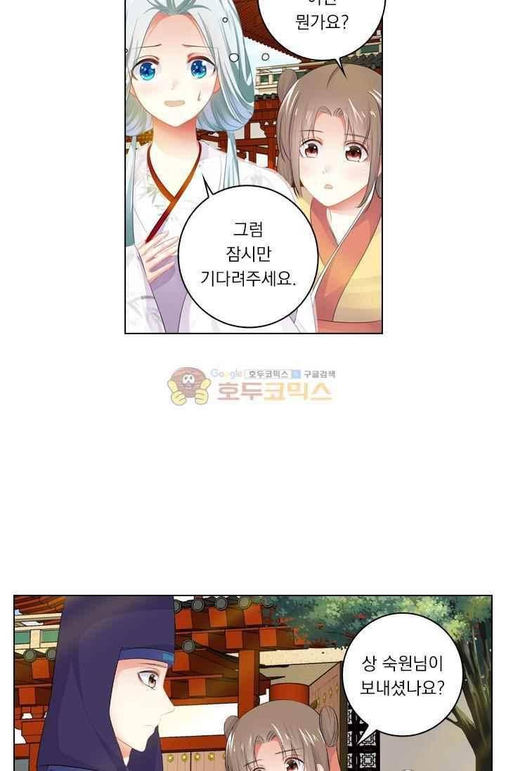 별을 쫓아, 달을 몰아 68화 4