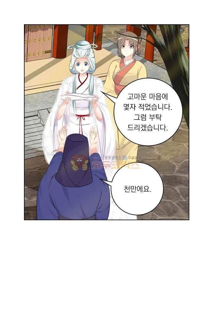 별을 쫓아, 달을 몰아 68화 6