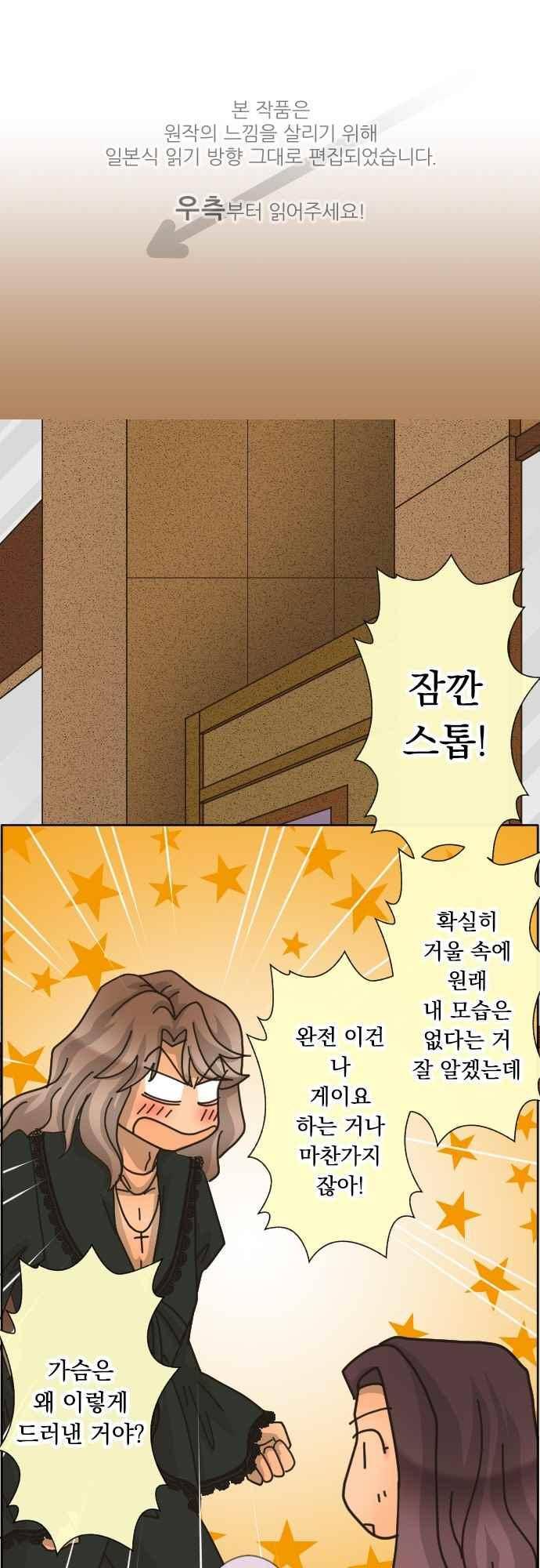 철벽남,빈틈녀 105화 1