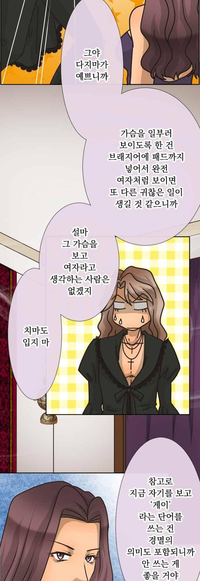 철벽남,빈틈녀 105화 2