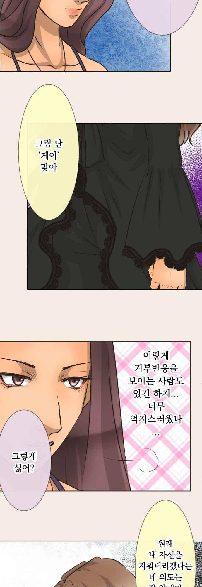 철벽남,빈틈녀 105화 3