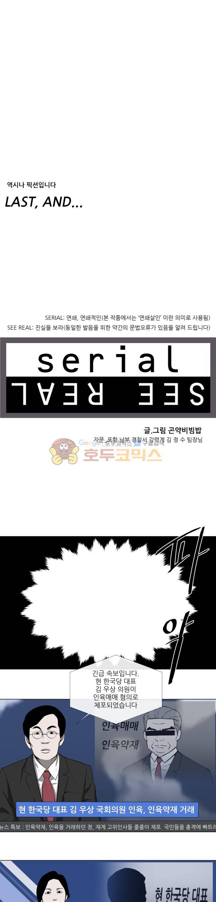 시리얼 30화 - Last, and... [완결] 1