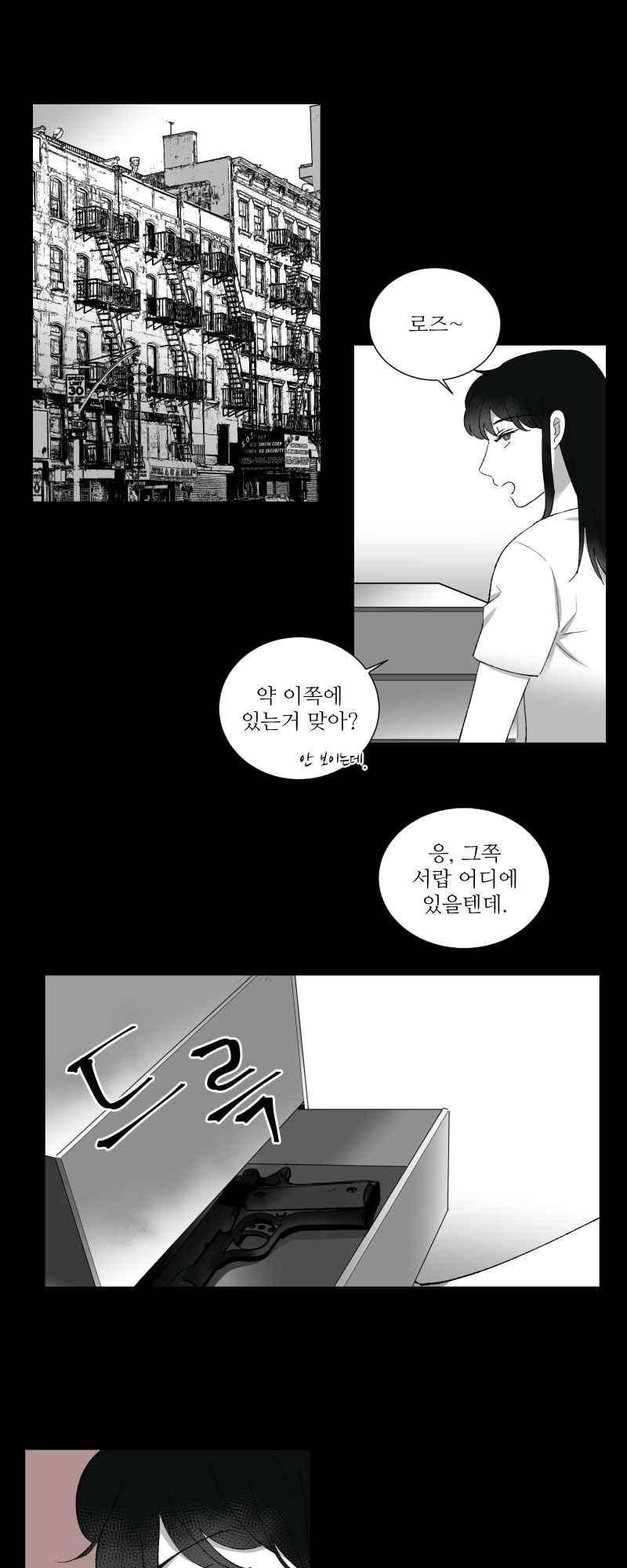 나의 마리아 20화 1