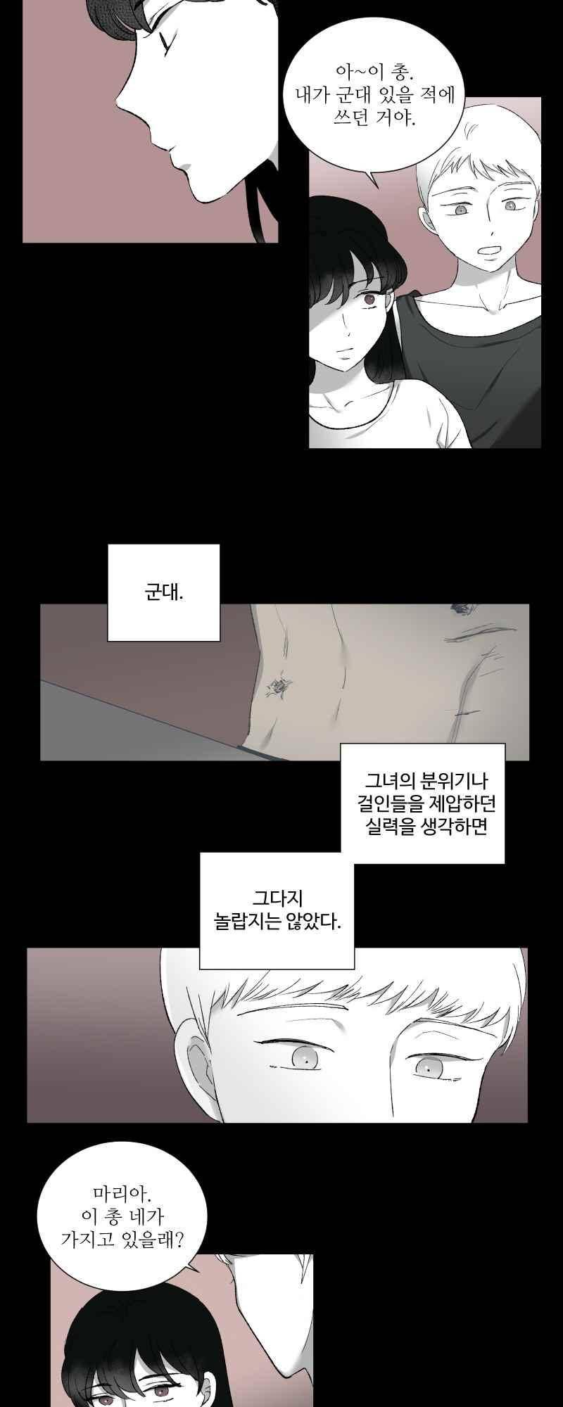 나의 마리아 20화 2