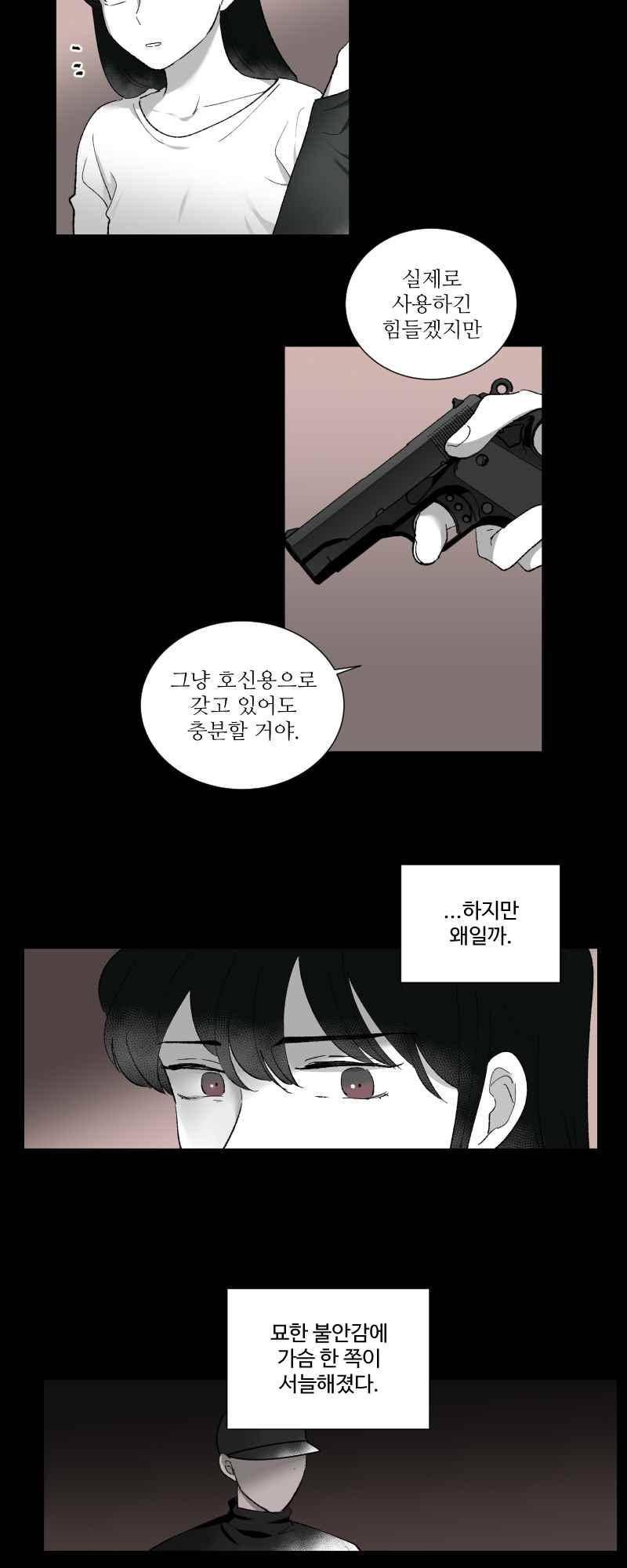 나의 마리아 20화 3