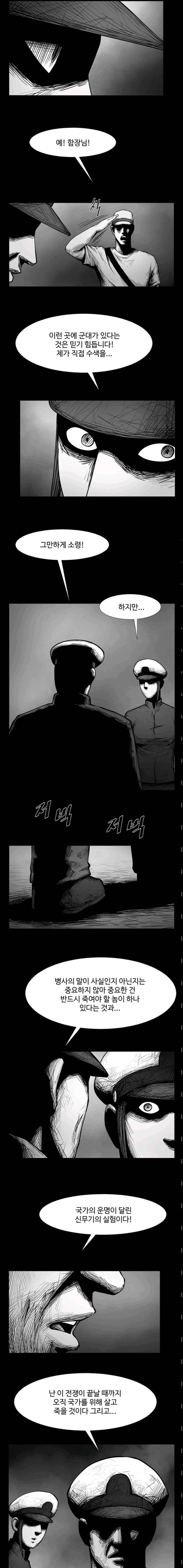 사일런트 문 38화 2