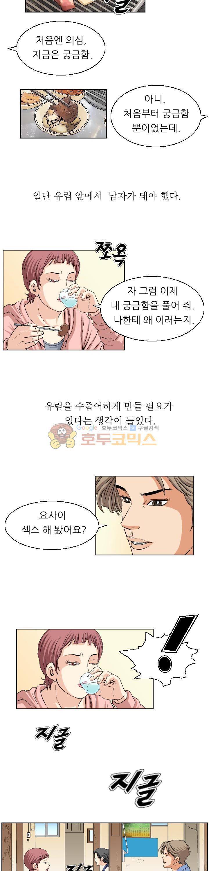 유혹자 15화 2