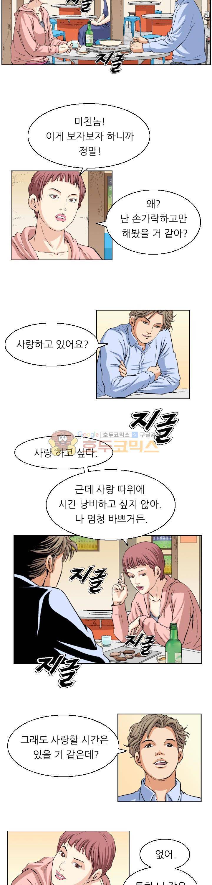 유혹자 15화 3