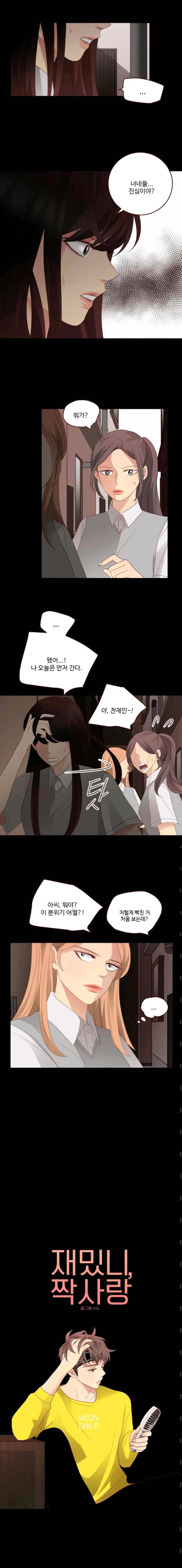 재밌니, 짝사랑 35화 2