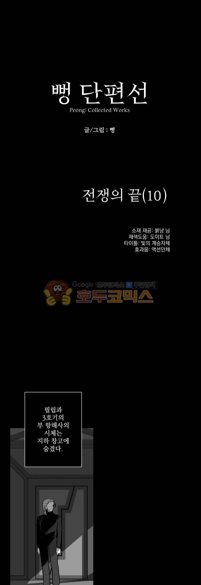 뻥 단편선 29화 - 전쟁의 끝 (10) 1