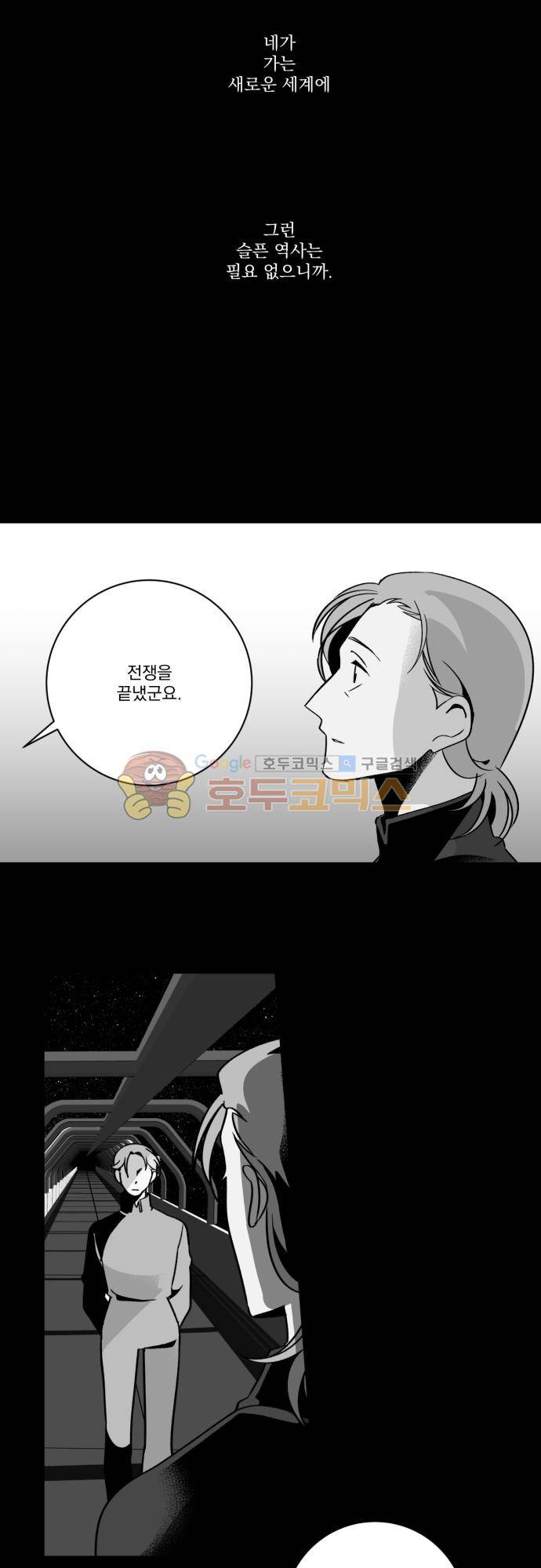 뻥 단편선 29화 - 전쟁의 끝 (10) 3