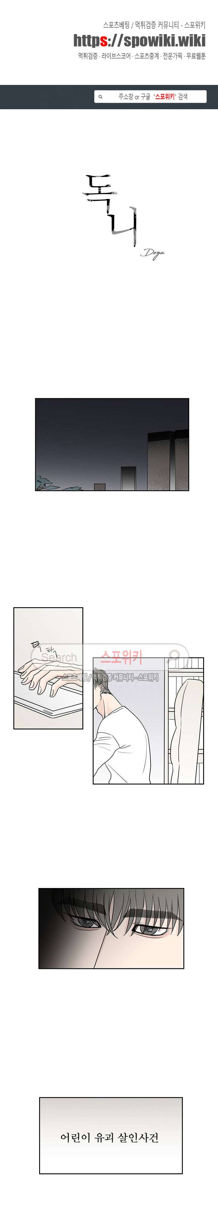 독니 18화 1