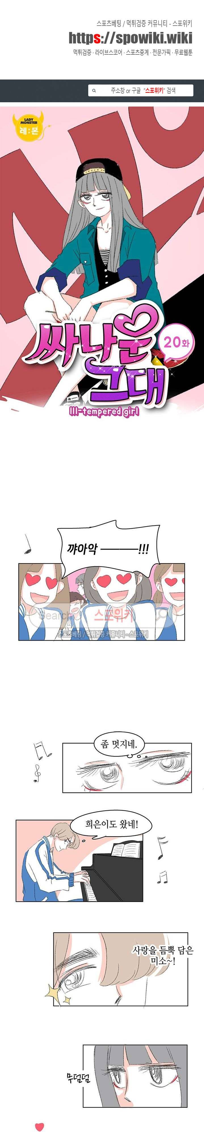 싸나운 그대 20화 1