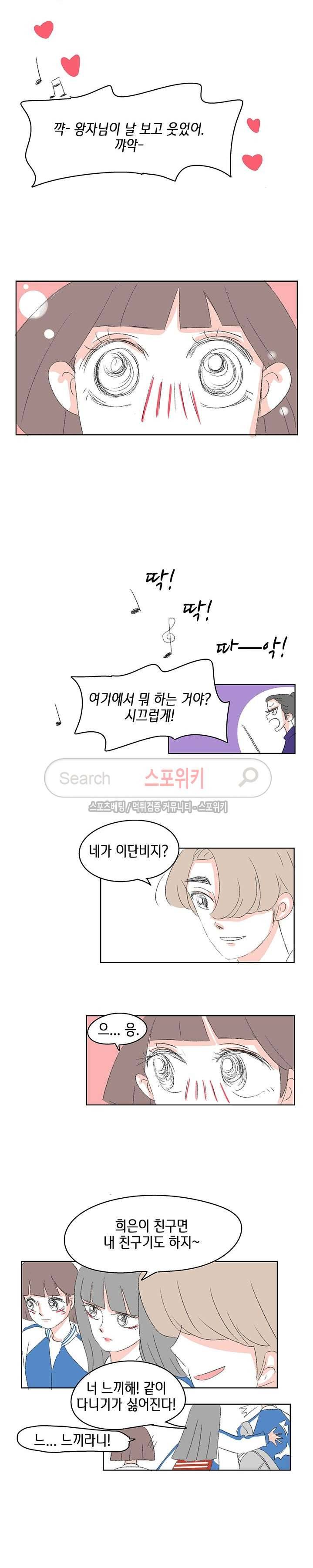 싸나운 그대 20화 2