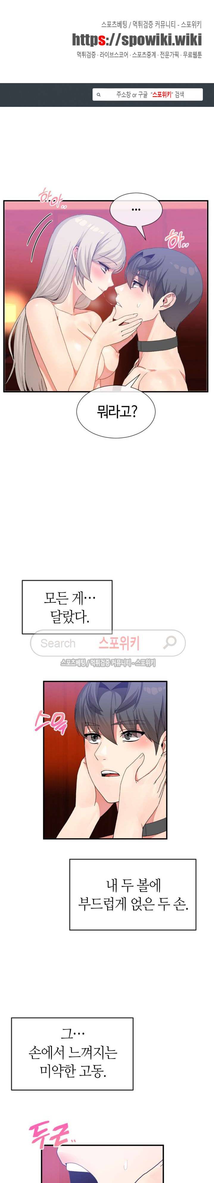 호스트로 금수저 19화 1