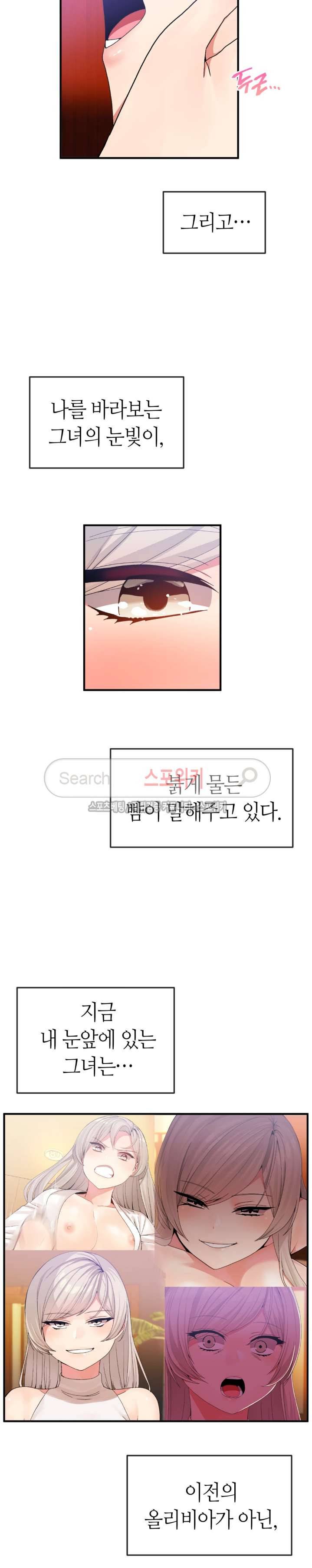 호스트로 금수저 19화 2
