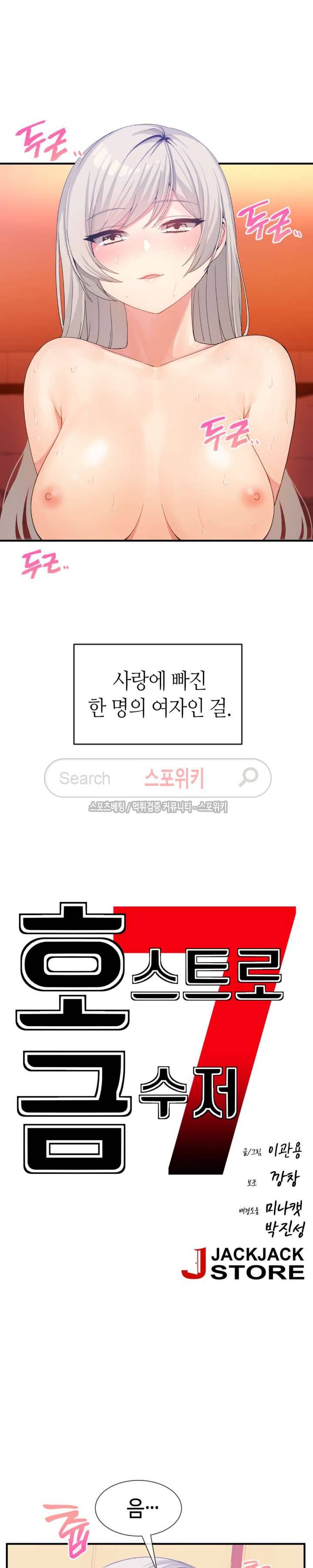 호스트로 금수저 19화 3