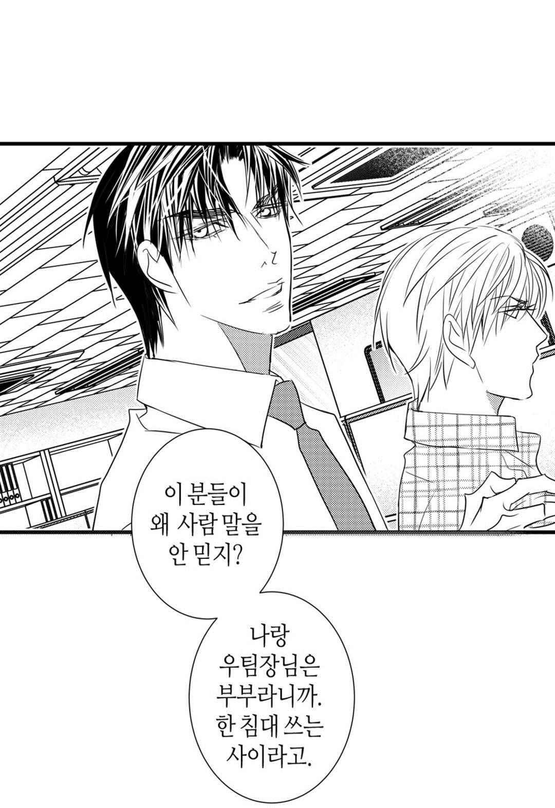 일하고 싸우고 사랑하라 42화 7