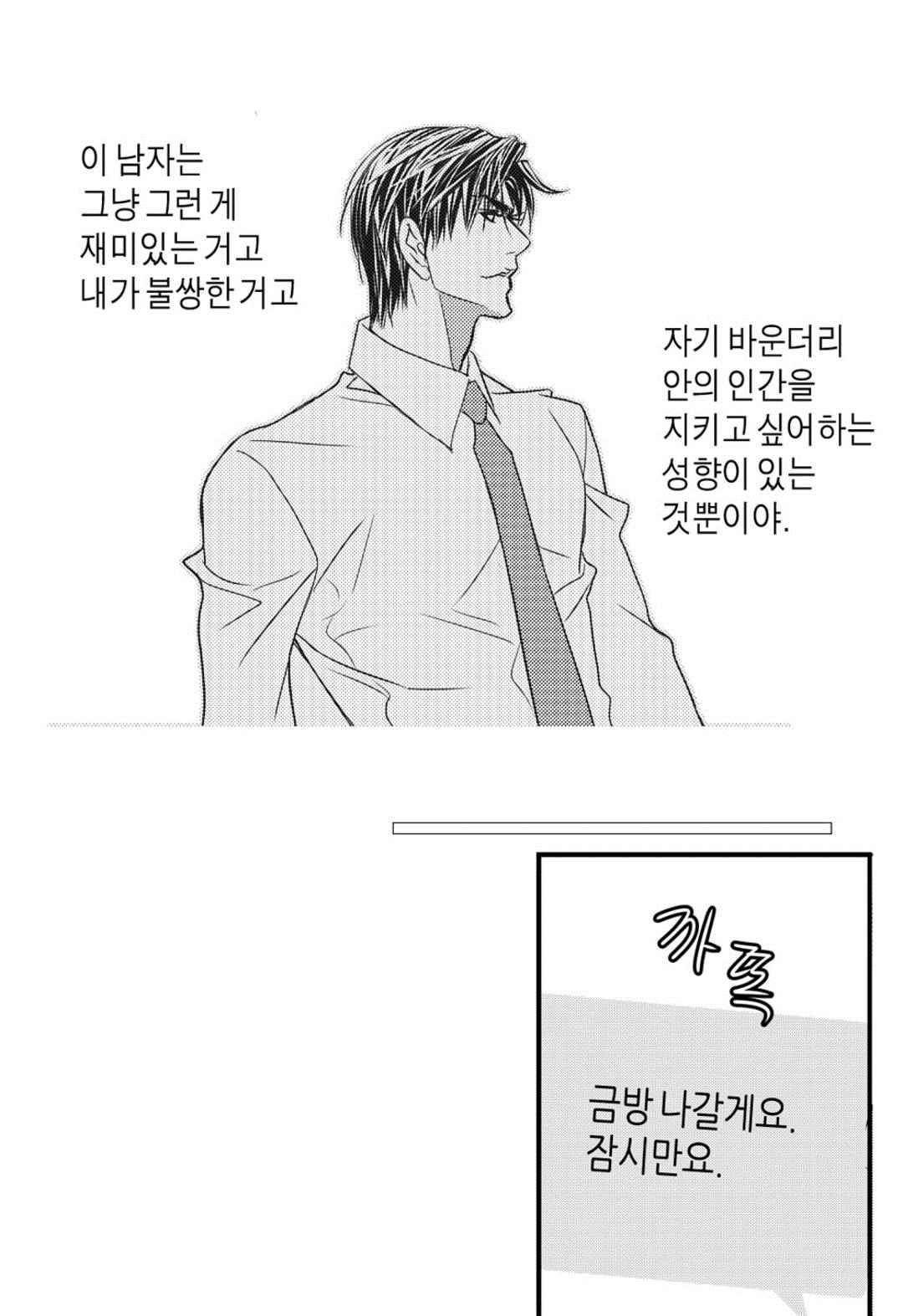 일하고 싸우고 사랑하라 42화 9