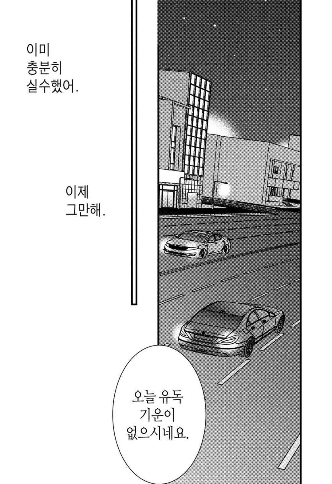 일하고 싸우고 사랑하라 42화 16