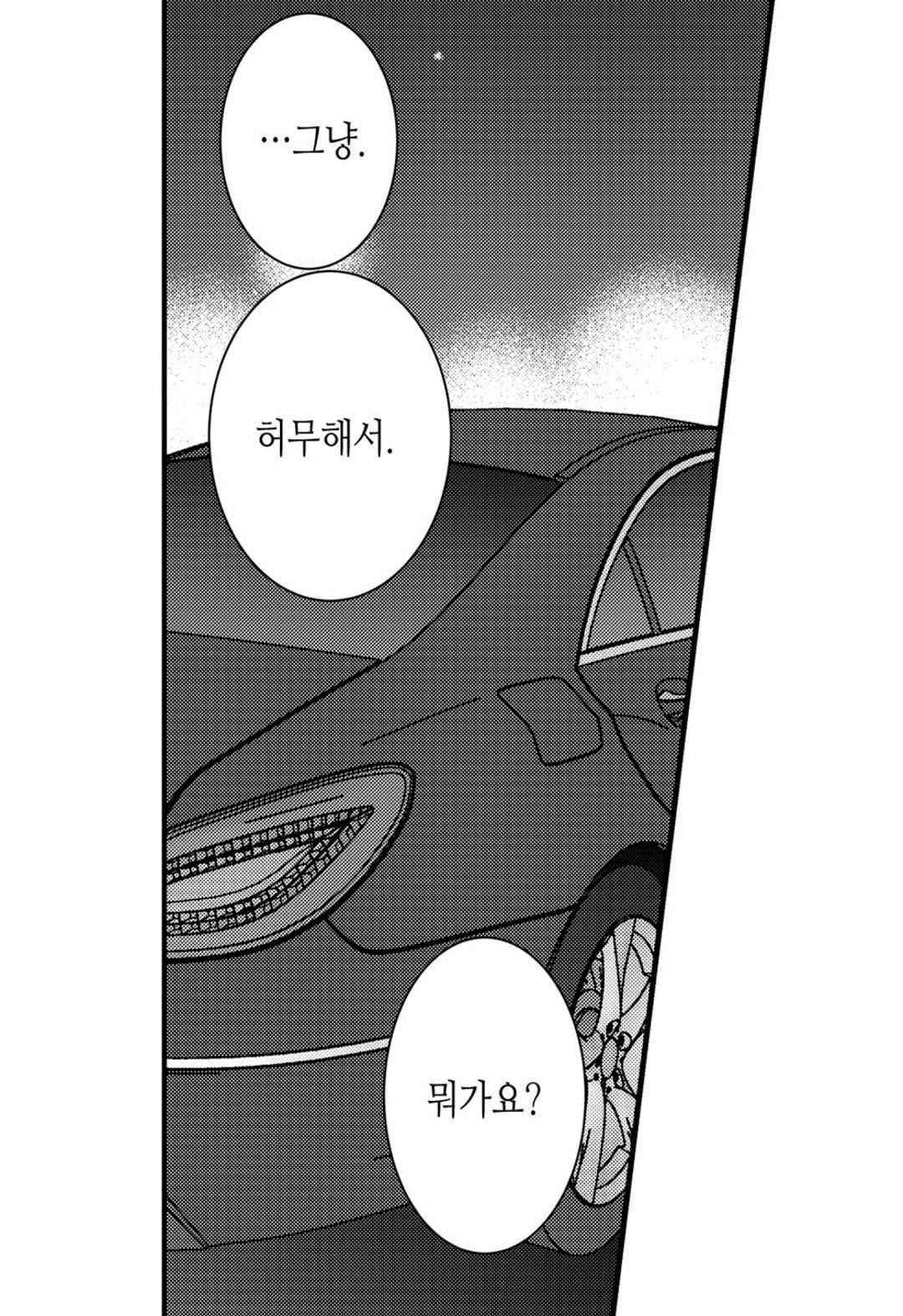 일하고 싸우고 사랑하라 42화 19
