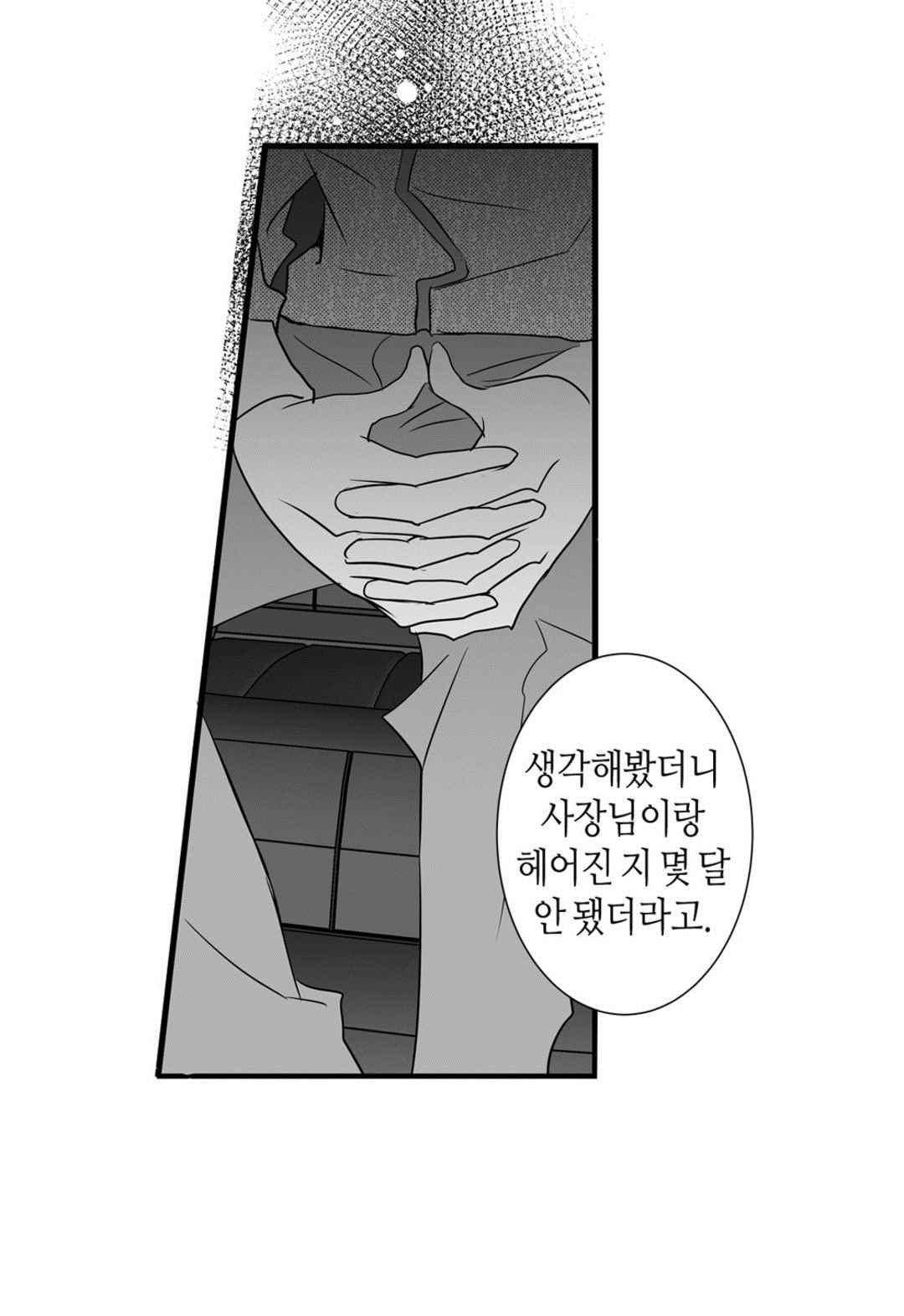 일하고 싸우고 사랑하라 42화 20