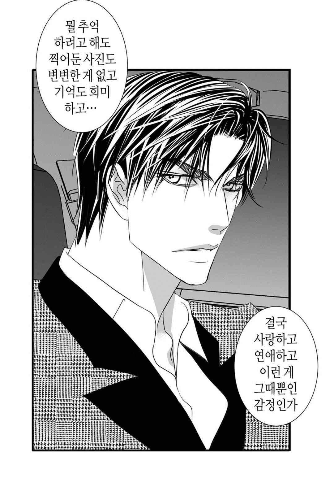 일하고 싸우고 사랑하라 42화 22
