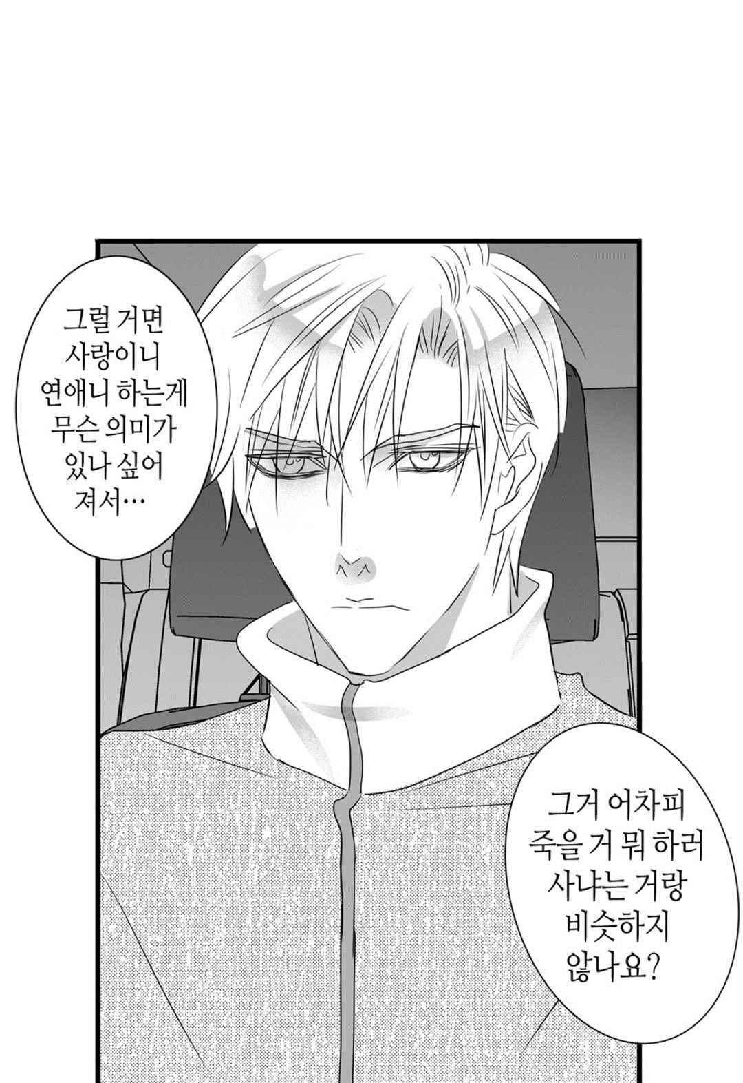 일하고 싸우고 사랑하라 42화 23