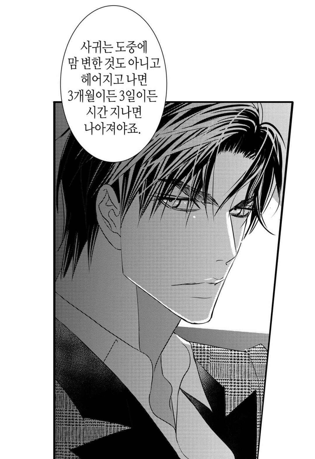 일하고 싸우고 사랑하라 42화 24