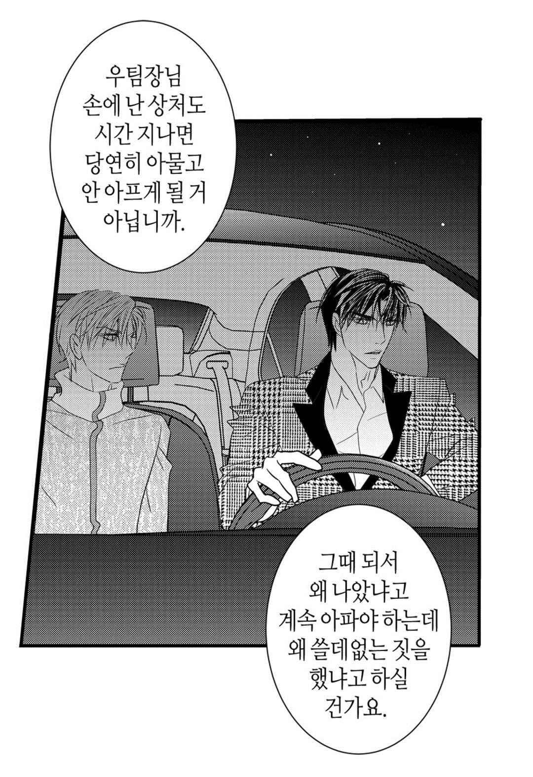 일하고 싸우고 사랑하라 42화 25