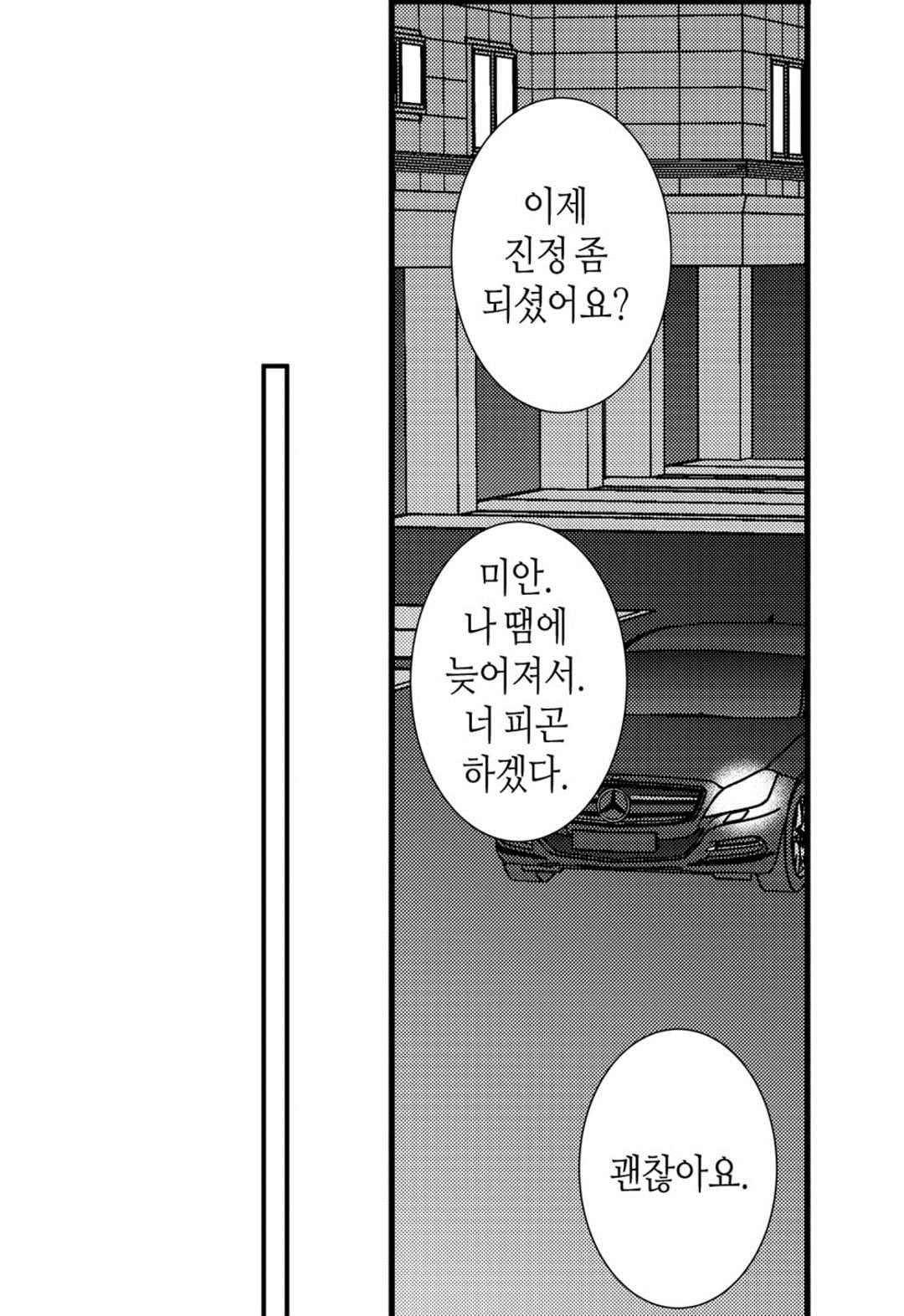 일하고 싸우고 사랑하라 42화 33