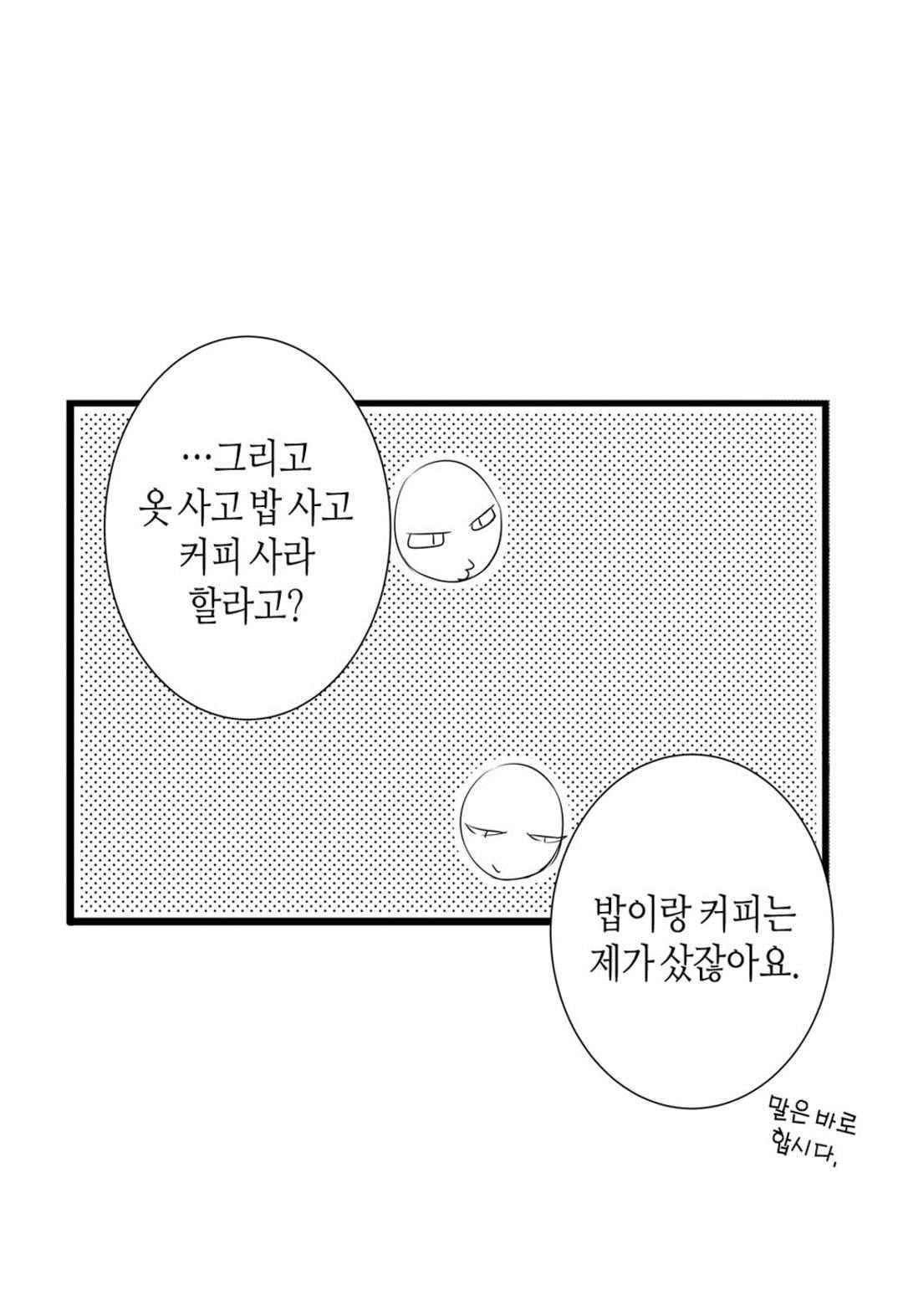 일하고 싸우고 사랑하라 42화 39