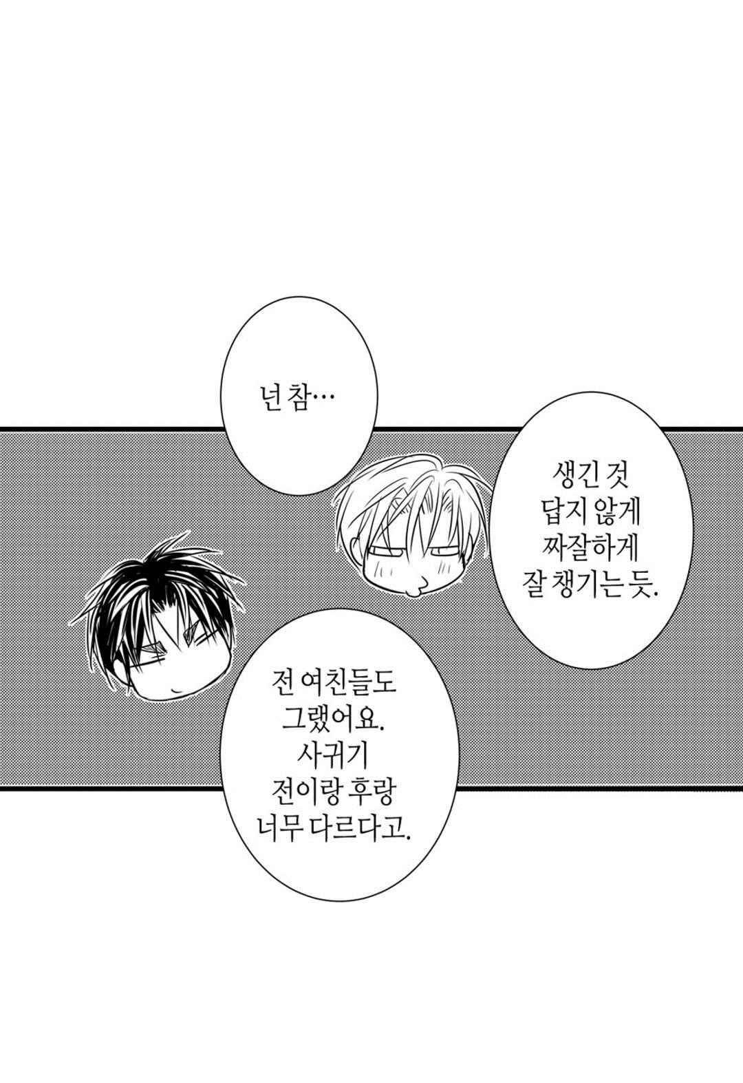 일하고 싸우고 사랑하라 42화 49